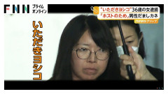 【画像】いただき女子ヨシコちゃんを逮捕　マチアプで知り合った60代から1300万騙しとるｗｗｗｗｗｗｗ