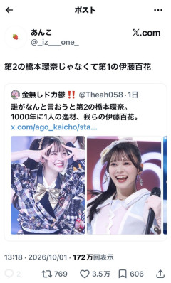 【朗報】「第2の橋本環奈じゃない！第1の伊藤百花だ」万バズ！！！【顔面重要文化財・AKB48いともも】