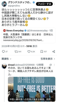 中国の国慶節が始まったが日本の空港は本当に快適な状態のままらしい  [10/2]