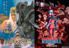 ※「ガンダムTHE ORIGIN」と「ククルス・ドアンの島(映画版)」って繋がっているの？