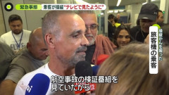 イスラエル行きの旅客機内で副操縦士が機長を刺す → 乗客が“操縦”緊急事態救う