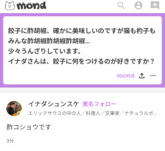 【議論】餃子に何つける?有名店総料理長『酢コショウです』→『何もつけない』『味ぽん一択』と300レス大論争