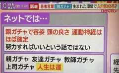 Ｚ世代「人生は運。全てがガチャで決まる」