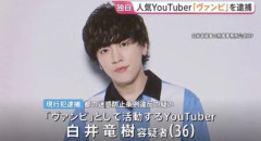 【画像】YouTuberヴァンビが女の下半身を触って逮捕→その時の映像がこれらしいwwwwwwwww