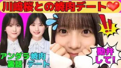 【海邉朱莉】川﨑桜との焼肉デート/「あの映像は勘弁してほしい…」とお願いするオーディション裏話/鈴木佑捺とのアンダラ裏話/文字起こし（乃木坂46・のぎおび）