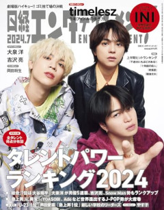 【悲報】timelesz、一部コンテンツ削除＆楽曲は7人バージョンに差し替えへ