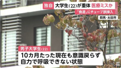 人工呼吸器用チューブを食道に誤挿入　男子大学生が意識不明…