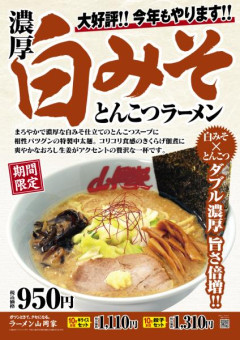 【朗報】山岡家、また美味そうなラーメンを出してしまう