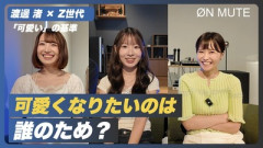 渡邊渚「路上で突然突き飛ばされたり、殺害予告が届いたりする日本での日常のほうが、私には怖くて危険」
