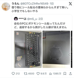 【悲報】会社のパソコンにポケモンのシールを貼った人、めちゃくちゃ叩かれてしまうｗｗｗｗｗｗ