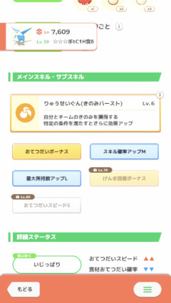 【ポケスリ】結局ラティオスにはきのみSは必要なのかスキル特化のがいいのか