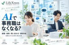 【悲報】みんな大好き事務職さん、AIでドンドン解雇されはじめる、企業「AIでいい。いらない」ｗｗｗｗｗｗｗｗｗｗ