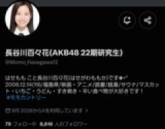 【闇深】22期長谷川百々花、前田衣澄にフォロワー数抜かれる