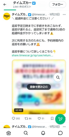 【悲報】タイムズカーシェアさん、免許証流出後一切謝罪なしｗｗｗｗｗｗｗｗｗ