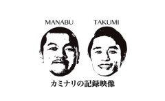 カミナリのYouTubeが好き