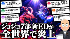 【悲報】ジョジョEDのラップがひどすぎて「日本語のラップはダサい」という評価に落ち着く