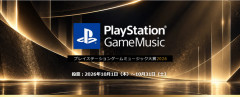 「PlayStation Game Music大賞 2026」開催！エントリー20タイトルをピックアップ、応援コメントでPS Storeチケットが当たるキャンペーンも