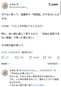 【悲報】モテない男は絶望的に「世間話」ができないらしいｗｗｗｗ