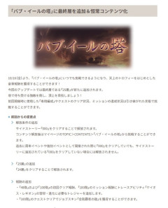 【グラブル】バブ・イールの塔が10/16に遂に最終層追加！更に恒常化でいつでも遊べるように