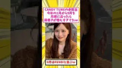 CANDY TUNEの赤担当、今年の1月から9月を追ったら肩書きが増えすぎてたｗ