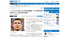 【サッカー】Ｃ・ロナウドがポルトガル代表を突然離脱「いずれ皆様に真実をお話しする」