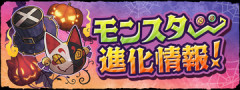 【パズドラ】「ハロウィンキャラ2026」の能力調整がヤバいwwwwwwww【反応まとめ】