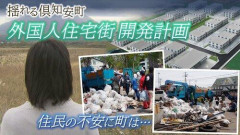【悲報】日本人の41%「住んでるところに外国人が増えてほしくない」