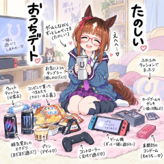 【ウマ娘】トランセンドとたのしいおうちデート。←「俺この娘好きになっちゃう！！」