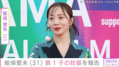 中村橋之助の妻・元乃木坂46 能條愛未、第1子の妊娠を報告＆大きなおなかを公開し反響 「どうかご無理はなさらず」「乃木坂OGお祝い続きやね〜」