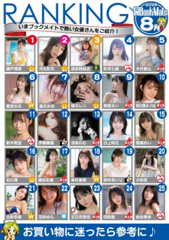 【画像】2026最新のセクシー女優ランキングをご覧ください！！！