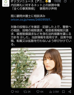 【朗報】内田真礼たそ、法的措置ｗｗｗｗｗｗｗｗ