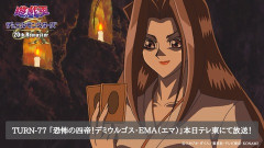 【遊戯王】GXリマスター TURN-77「恐怖の四帝！デミウルゴス・EMA（エマ）」本日深夜1時23分〜テレ東にて放送！