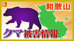 クマに腕かまれ 一緒に10m滑落　世界遺産の和歌山「黒河道」
