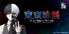 【朗報】漫画「東京喰種」なぜか令和になって大ヒットしてしまうｗｗｗｗｗｗｗｗｗ