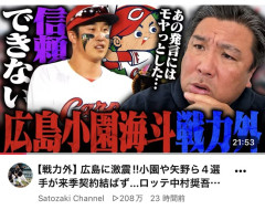 里崎の小園戦力外動画、200万再生突破ｗｗｗｗｗｗｗｗｗｗｗ