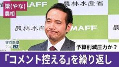 【速報】簗和生農林水産相、自身の恫喝疑惑報道について完璧に回答してしまう