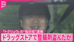 【悲報】「トクリュウ」の“指示役”　自称・元力士の男逮捕