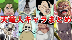 【悲報】ONEPIECE〝最初の20人〟現在14家判明ｗｗｗｗｗｗｗｗｗｗ