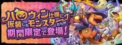 【パズドラ】「ハロウィンヴァルキリー」一点狙いキツすぎてワロタwwwwww