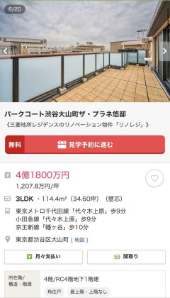 【画像】佐々木希の4億マンション、売りに出るｗｗｗｗｗｗｗｗｗｗ