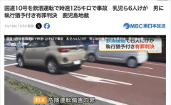 【鹿児島】国道で飲酒運転、信号無視、時速125キロで事故　乳児ら6人を負傷させた男に執行猶予付き有罪判決