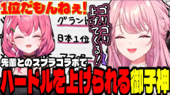 【スプラ１位の圧】先輩たちとの念願コラボでハードル爆上がり！焦る御子神琴音【笹木咲 五十嵐梨花 獅子堂あかり】