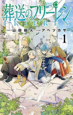 【悲報】「葬送のフリーレン」ついに休載から一年が経過してしまう 一体いつ復活するんだよ・・・・・・・・・