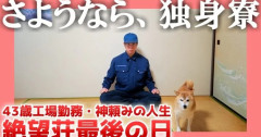 【悲報】結婚して子供ができた絶望ライン工チャンネルさん（自称年収240万円）の数ヶ月前の動画ｗｗｗｗｗｗｗ