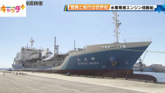 「水素専焼エンジン」で船航行、世界で初成功…日本財団が会見！