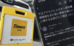 【悲報】タイムズの流出問題、既に1.5万人以上が集団訴訟サイトに登録をしてしまう…