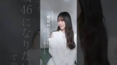 的野美青 櫻坂46 山下瞳月が贈る あなたへのメッセージ 「青葉坂46」 メンバー募集中。 オーディの反応まとめ