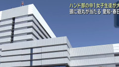 砲丸が頭に当たり中１女子（１２）が頭蓋骨を折る大けが　愛知・春日井、部活動で
