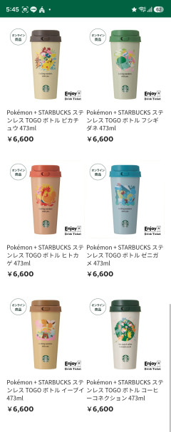【悲報】ポケモン×スタバのデザインがダサ過ぎて炎上・・・