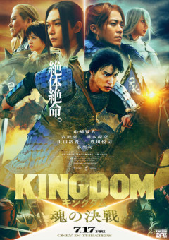 【朗報】2026年公開の邦画実写興行収入ランキング、「キングダム」が1位を獲得するｗｗｗｗ
